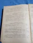 "Икономика и организация на общественото хранене и стопанския туризъм", снимка 7