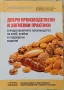 Ръководство за добри производствени и хигиенни практики в индустриалното производство на хляб хлебни, снимка 1