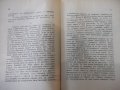 Книга "Нощни пеперуди - Калина Малина" - 96 стр., снимка 5