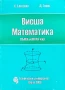 Висша математика. Част 1-2 С. Благоева,  Д. Генев , снимка 1