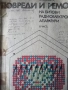 70 броя списания МЛАД техник Радио и телевизияПо нови и по стари от 70 те години 0, 25 ст броя яс, снимка 7