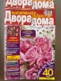 Списания за дома и градината, снимка 3