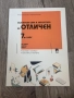 Учебна тетрадка по български език и литература за отличен 7. клас – Просвета, снимка 1