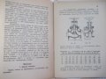Книга "Машинен наръчник - Хр.Николов / Б.Стоянов" - 504 стр., снимка 12