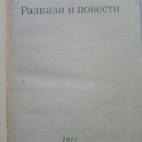 Разкази и повести - Елин Пелин - 1977г., снимка 2 - Българска литература - 44583110