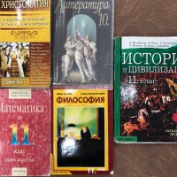 Учебници за 10,11 клас и държ. зрел. изпити, снимка 1 - Учебници, учебни тетрадки - 30180166