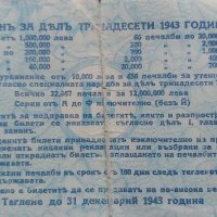 Лотариен билет 1943 г., снимка 2 - Антикварни и старинни предмети - 38053170