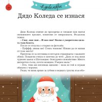 Приказна книга за Коледа , снимка 2 - Детски книжки - 38377296