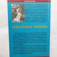 Книга Божественото уравнение - Амир Аксел 2000 г., снимка 2 - Други - 30079463