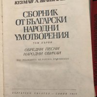 Сборник от български народни умотворения Том 1-2, снимка 2 - Други - 33909144