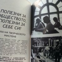 Ние от Софийския Университет - 1981г. , снимка 7 - Други - 39556199