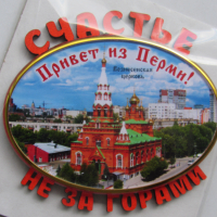 Магнит от Перм, Русия, снимка 5 - Колекции - 44686842