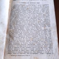   История на литературата-1914г, снимка 5 - Антикварни и старинни предмети - 40642260