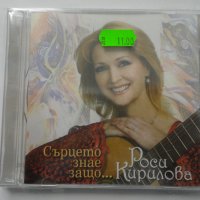 Росица Кирилова/Сърцето знае защо, снимка 1 - CD дискове - 35012579