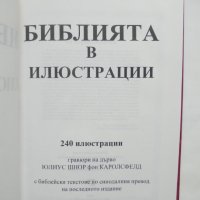 Книга Библията в илюстрации 1993 г. ил. Юлиус Шнор фон Каролсфелд, снимка 2 - Други - 37591372