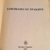 Книга Завещано от Траките от Златозара Гочева, издание 1997 , снимка 5 - Специализирана литература - 44764299
