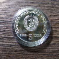 Юбилейна монета 5 лева, 300 години Чипровско Въстание 1988 г., снимка 2 - Нумизматика и бонистика - 31890768