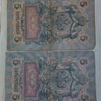 Банкноти стари руски 24166, снимка 4 - Нумизматика и бонистика - 33868415