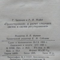 Проектирование и расчет следящих систем и систем регулирования. Часть 1, 1959г., снимка 3 - Специализирана литература - 31805351