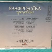 Various – 1996 - Ελαφρολαϊκά Τραγούδια(4CD)(Laïkó), снимка 6 - CD дискове - 44615611