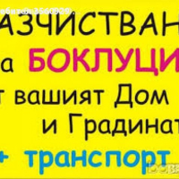 Почистване на мази тавани апартаменти Вили офиси без почивен ден, снимка 1 - Почистване на домове - 44549453