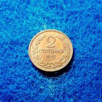 2 стотинки 1912-нециркулирали, снимка 3 - Нумизматика и бонистика - 39669086