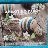 Various – 2013 - Δημοτικό Γλέντι(Folk), снимка 1 - CD дискове - 44313544