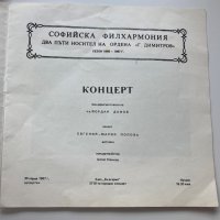 Програма на Софийската филхармония 1987, снимка 2 - Антикварни и старинни предмети - 40575973