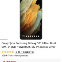 Samsung Galaxy S21 Ultra 512/16 GB 5G - Нови с 2 г. гаранция от датата на закупуване !!! , снимка 4 - Samsung - 37383458