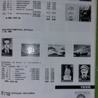 Каталог на българските пощенски марки , снимка 7 - Филателия - 36628293