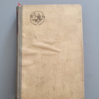 Антикварна книга Прокуденият град от Лайошъ Зилахи 1942 г , снимка 1 - Антикварни и старинни предмети - 42636182