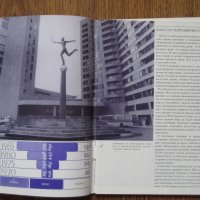 Външно-икономическите връзки на СССР - 1986, снимка 2 - Списания и комикси - 29635119