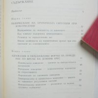 Книга Земетресението и амплитудите на психиката - Крум Крумов и др. 1977 г., снимка 2 - Специализирана литература - 39184143