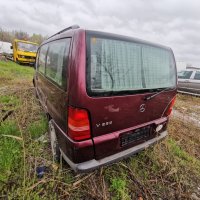 Mercedes-Benz Vito Ambiente (W638) V 230 (143 кс)НА части, снимка 4 - Бусове и автобуси - 40354480