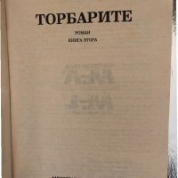 Торбарите. Книга 2 Харолд Робинс, снимка 2 - Други - 34345413