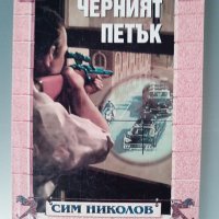 Книги игри, снимка 1 - Други - 38037819