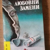 Продавам книги от български автори - 2лв за брой, снимка 3 - Художествена литература - 44460560