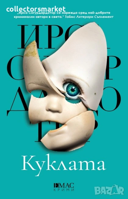 Куклата, снимка 1