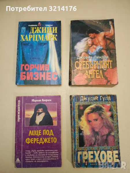 Лице под фереджето - Мариан Алиреза, снимка 1