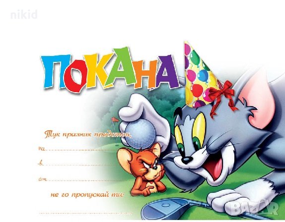 Том и Джери Tom and Jerry 10 бр картонени Покана покани за Рожден ден, снимка 1