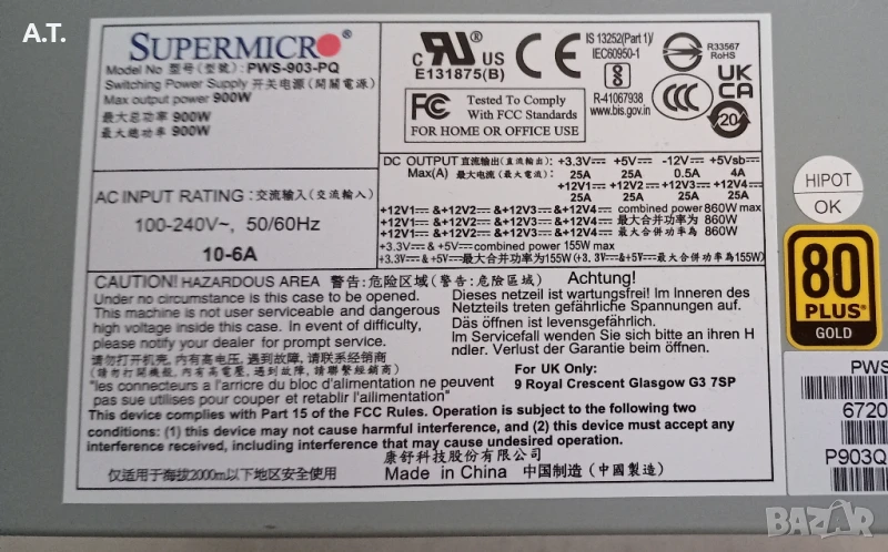 Захранване за компютър 900W Supermicro, снимка 1