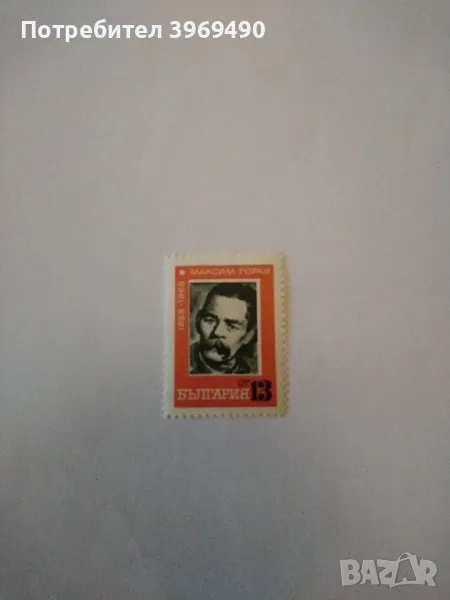 Пощенск марка от България 1968 г., снимка 1