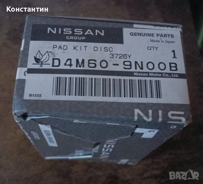 Продавам оригинални японски задни накладки за Нисан или Инфинити QX60, снимка 1
