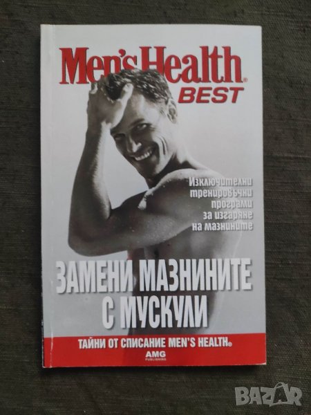 Продавам книга Men's Health Best: Замени мазнините с мускули, снимка 1