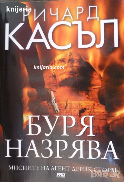 Буря назрява, снимка 1