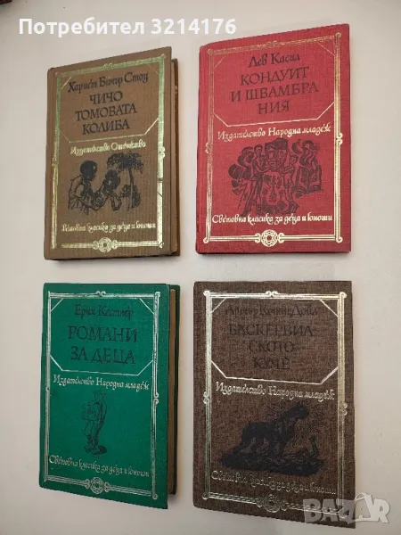 Романи за деца - Ерих Кестнер, снимка 1