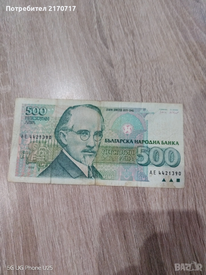 Банкнота 500 лева 1993 година, снимка 1