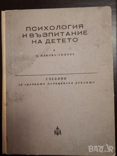 Психология и възпитание на детето , снимка 1
