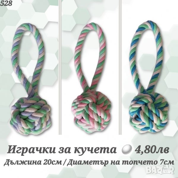 Играчки за кучета. Играчка въже за куче. Кучешки иглачки., снимка 1