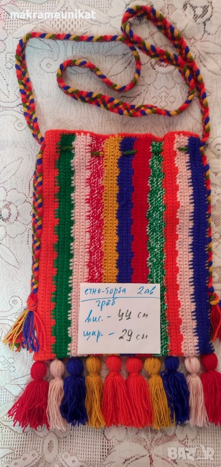 Етно Торби, чанти, за народна носия, декорация за механа, битов кът, за сурвакари, кукери, коледари , снимка 1